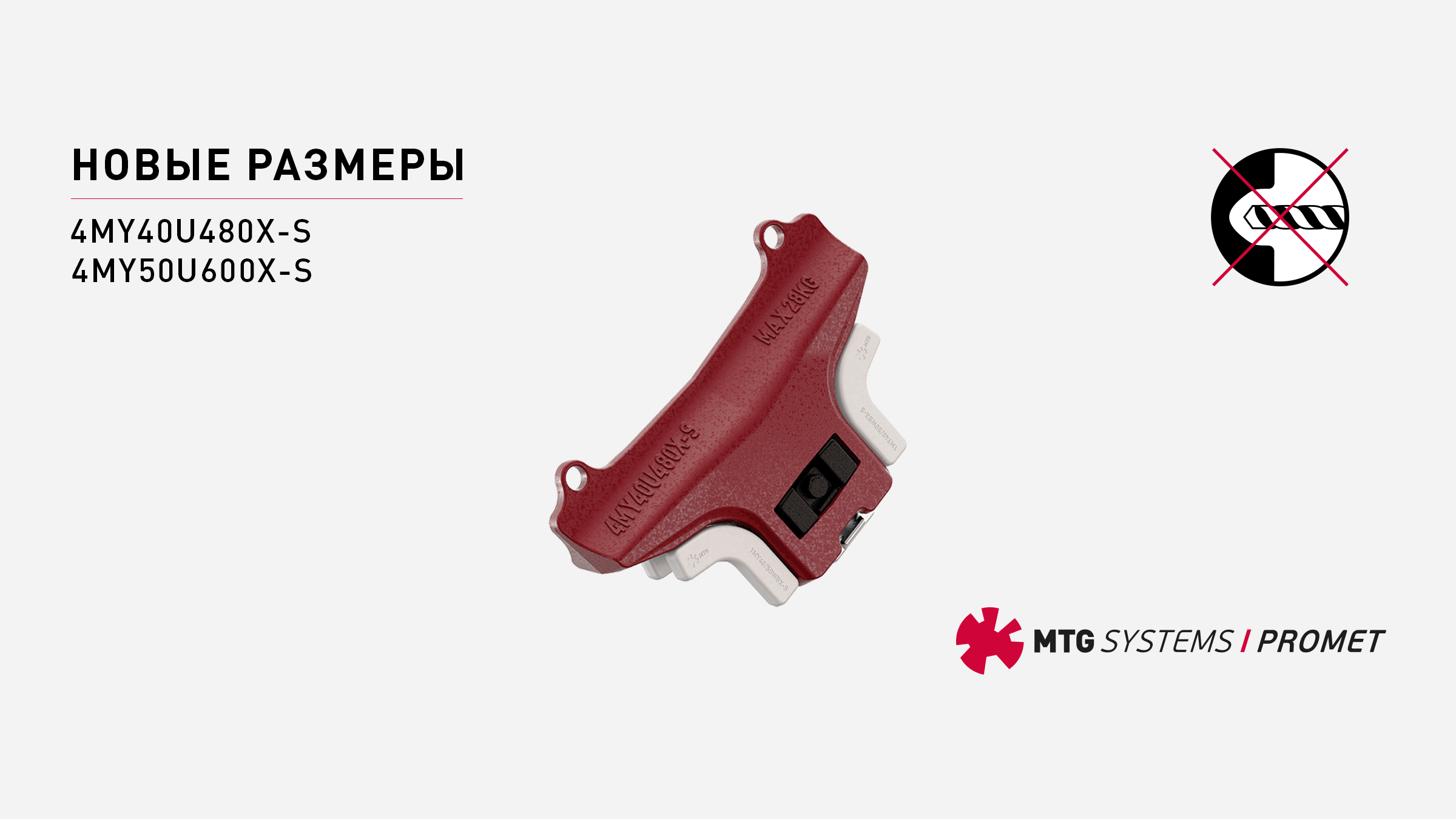 Новые боковые защиты PROMET